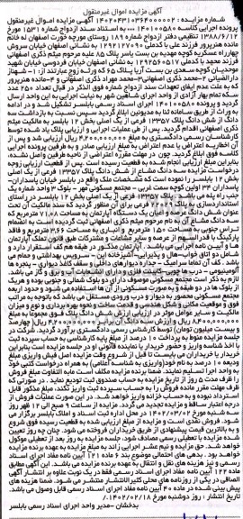آگهی مزایده سه دانگ از ششدانگ پلاک 13357 فرعی از یک اصلی بخش 12