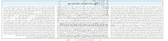 مزایده فروش پلاک ثبتی شماره 51 فرعی از 1925 اصلی ـ نوبت سوم