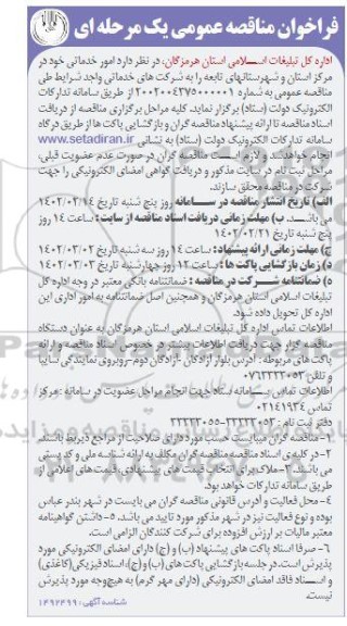 مناقصه ، مناقصه امور خدماتی