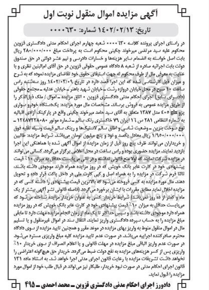 مزایده یک دستگاه خودرو سواری پژو 405gls مدل 1387