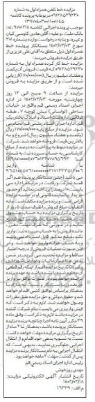 مزایده فروش خط کارکرده همراه اول