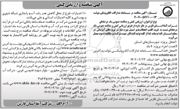 مناقصه خرید کلمپ انعطاف پذیر استیل 