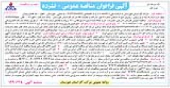 فراخوان مناقصه خرید 1915 عدد اسلیو تجدید