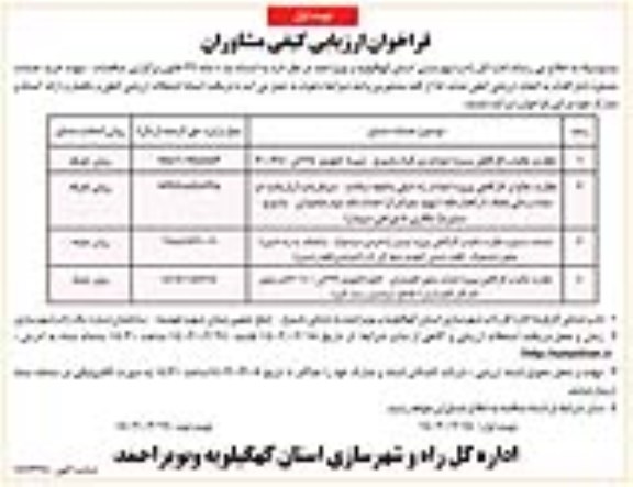 فراخوان ارزیابی کیفی خرید خدمات مشاوره