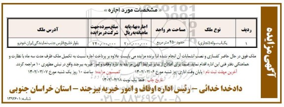 مزایده اجاره و تکمیل یکباب سوله (تجاری)