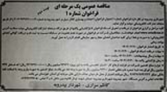 مناقصه فراخوان احداث و بهسازی کانال سیل  - نوبت دوم