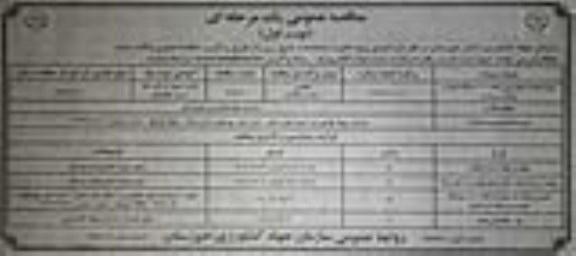 مناقصه خرید خدمات خودرویی تعداد 15 دستگاه خودرو وانت و سواری