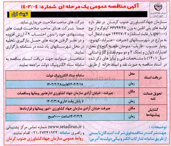 مناقصه لوله های پلی اتیلن 