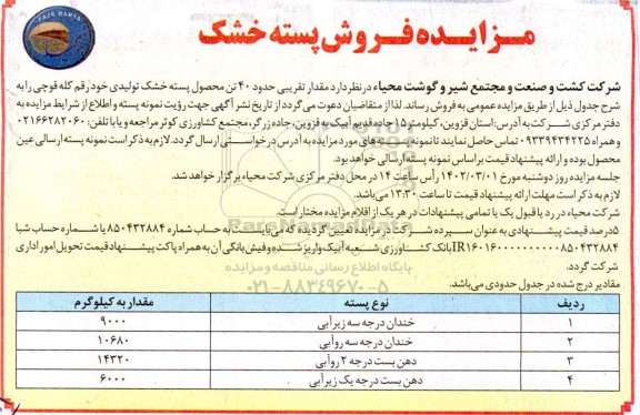 مزایده فروش پسته خشک