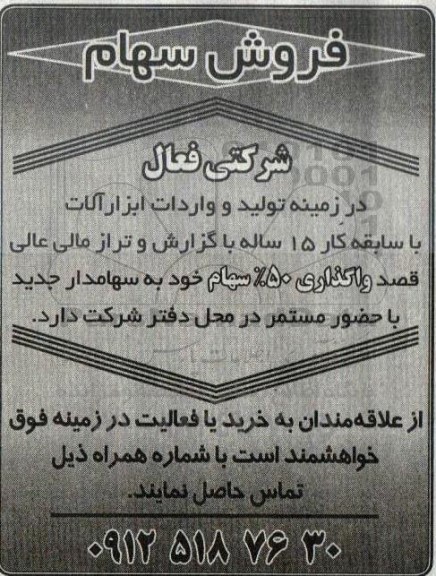 مزایده فروش سهام 