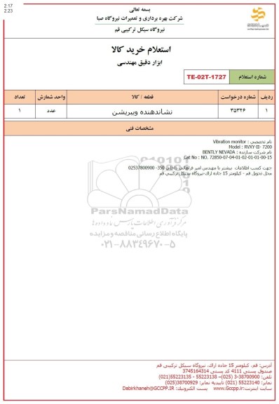 استعلام نشاندهنده ویبریشن  