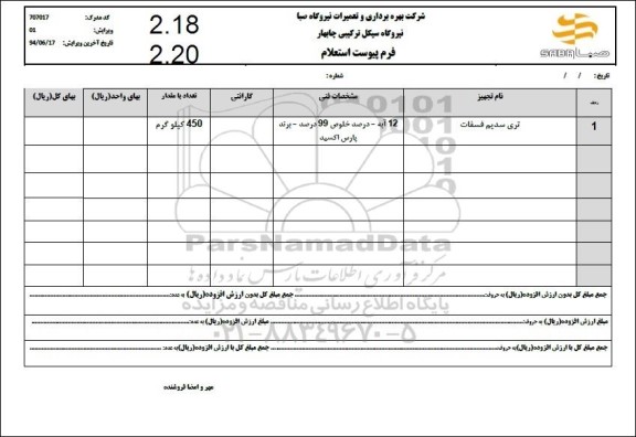استعلام تری سدیم فسفات