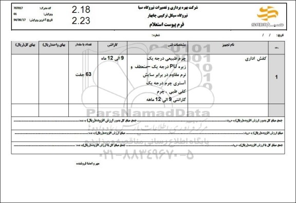 استعلام کفش اداری