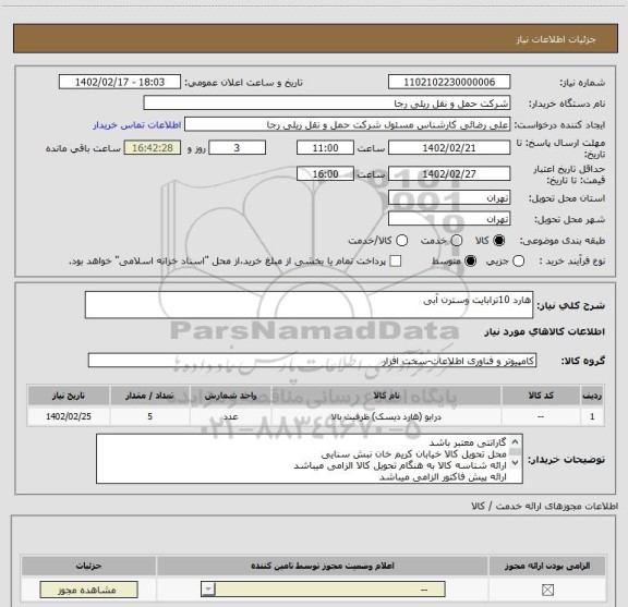 استعلام هارد 10ترابایت وسترن آبی