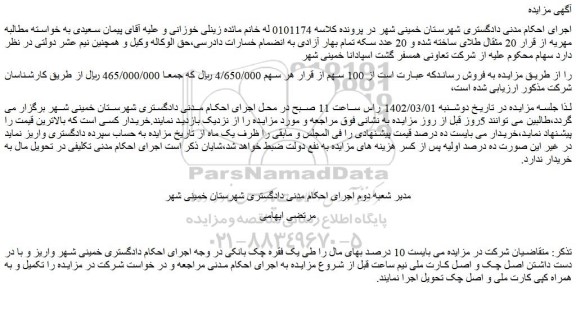 مزایده فروش سهام 