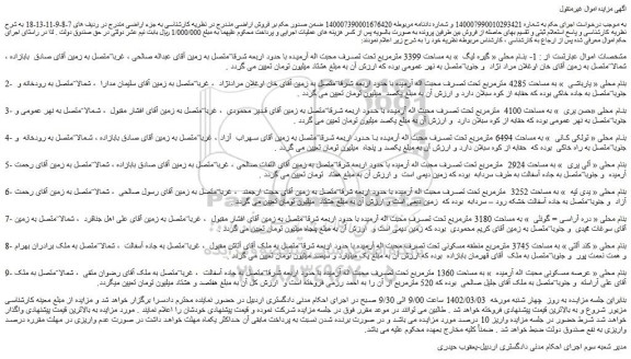 مزایده فروش زمین - ملک 