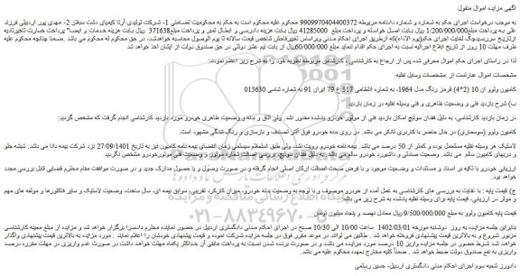 مزایده فروش کامیون ولوو ان 10 (2*4) قرمز رنگ مدل 1964 