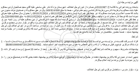 مزایده فروش دو خط تلفن همراه