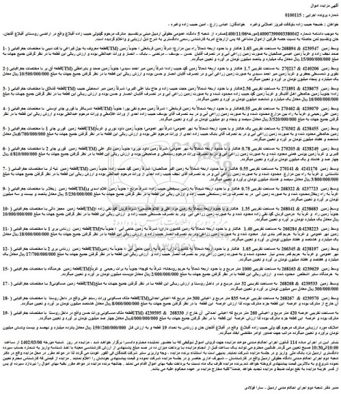 مزایده فروش زمین 