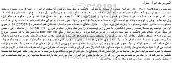 مزایده فروش خط تلفن همراه