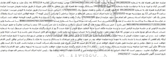 آگهی مزایده خط کارکرده همراه اول به شماره 09128529230