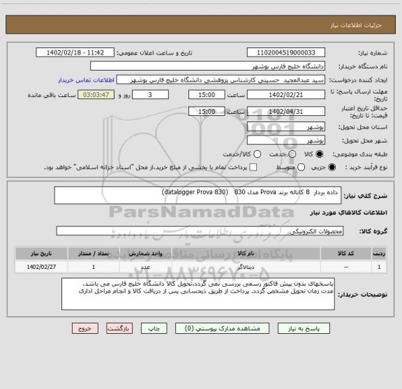 استعلام  داده بردار  8 کاناله برند Prova مدل 830   (datalogger Prova 830)