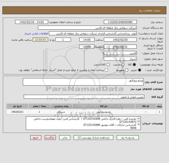 استعلام ویدئو پروژکتور