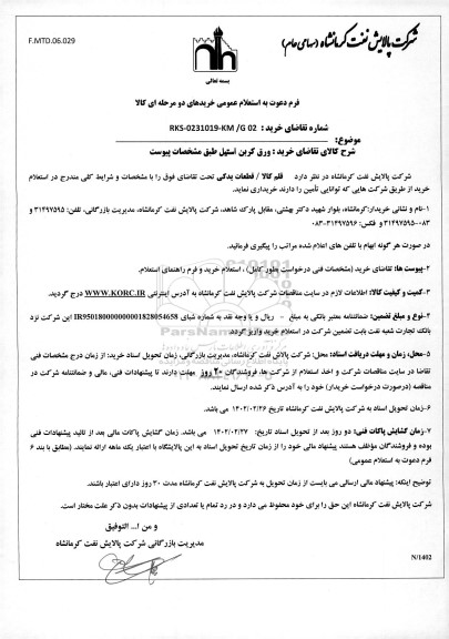 استعلام خرید ورق کربن استیل 