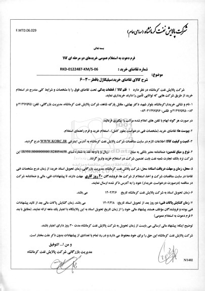 استعلام سیلیکاژل با قطر 3-6 میلیمتر