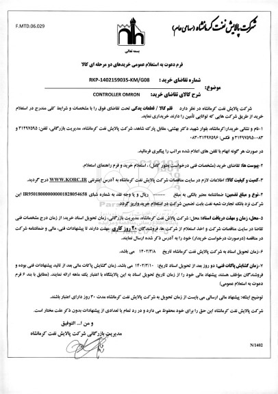 استعلام CONTROLLER OMRON