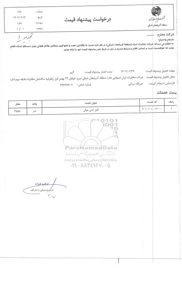 استعلام کابل کشی هوایی