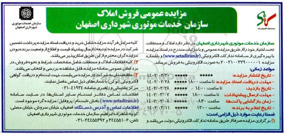 مزایده فروش املاک سازمان
