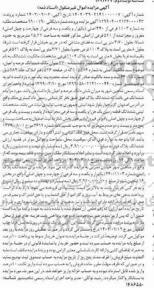 مزایده فروش ملک به شماره 1102 فرعی از 440 اصلی
