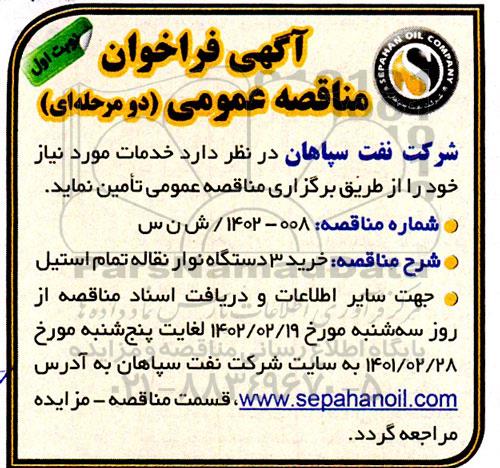 مناقصه خرید 3 دستگاه نوار نقاله تمام استیل