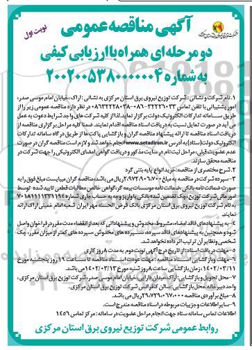 مناقصه خرید انواع پایه بتنی گرد
