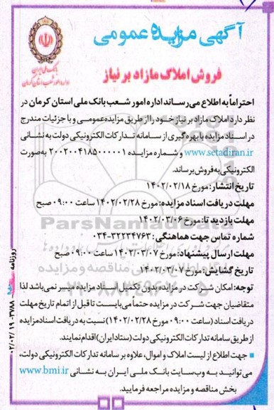 مزایده, مزایده فروش املاک مازاد