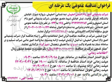 مناقصه امور خدماتی، دبیرخانه و پذیرایی