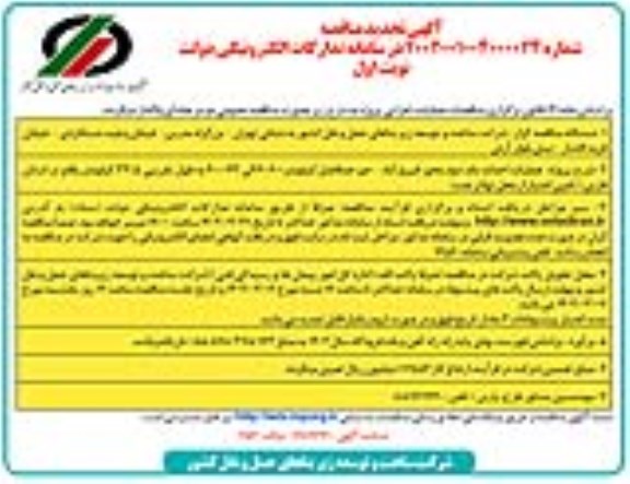مناقصه  عملیات احداث باند دوم محور فیروزآباد- جم حدفاصل 