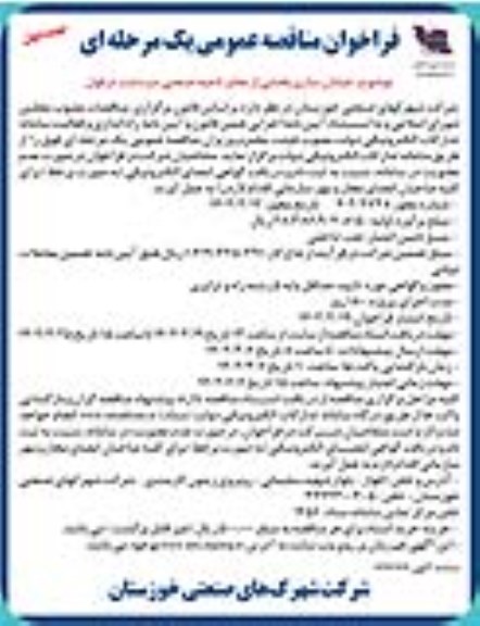 مناقصه خیابان سازی بخشی از معابر