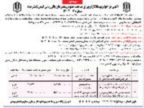 فراخوان مناقصه احداث مدرسه...