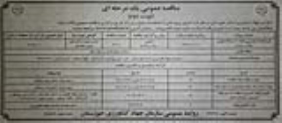 مناقصه خرید خدمات خودرویی تعداد 15 دستگاه خودرو وانت و سواری - نوبت دوم