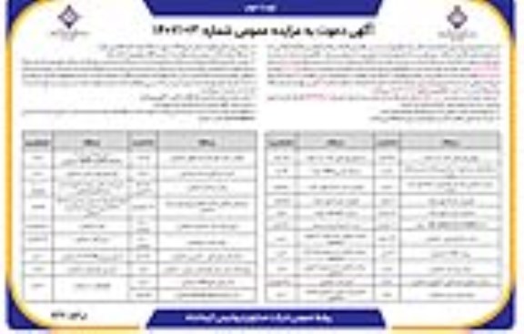 مزایده زانویی پلی اتیلن 1*50- 1/2 مازاد و... - نوبت دوم