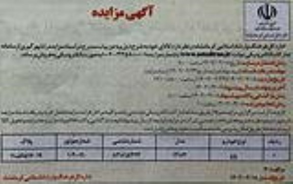 مزایده فروش یک دستگاه پژو