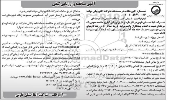 مناقصه پروژه حفر یک حلقه چاه آهکی 