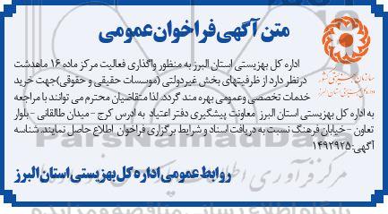 مناقصه خرید خدمات تخصصی و عمومی 
