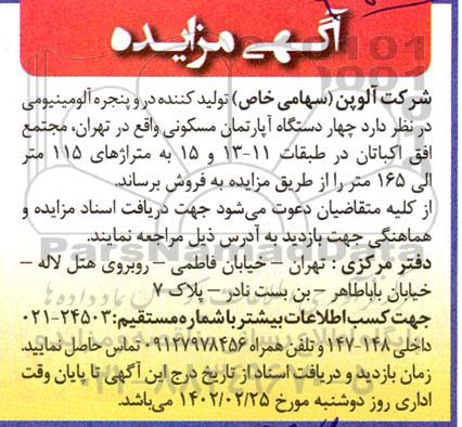 مزایده چهار دستگاه آپارتمان مسکونی