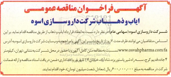 مناقصه ایاب و ذهاب 