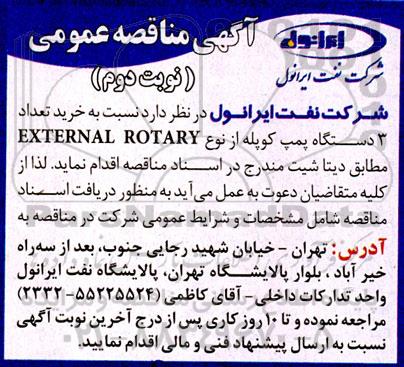 مناقصه خرید 3 دستگاه پمپ کوپله 