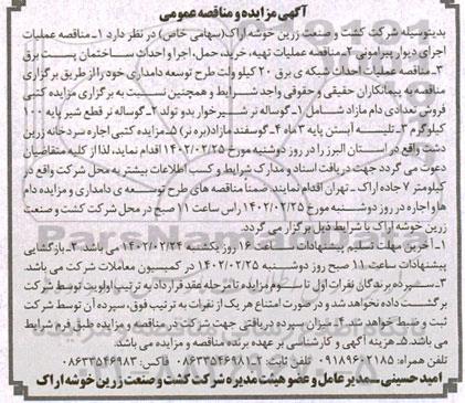 مناقصه ومزایده  مناقصه عملیات اجرای دیوار پیرامونی ....