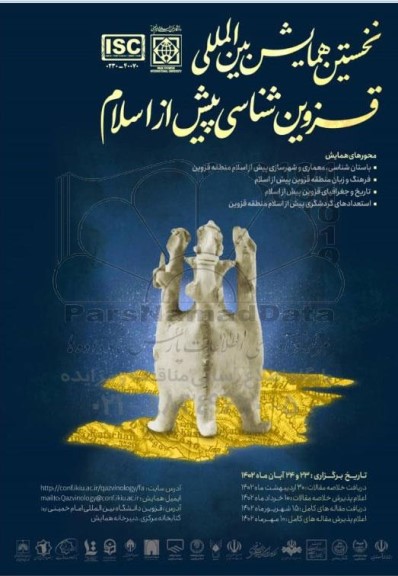 نخستین همایش بین المللی قزوین شناسی پیش از اسلام